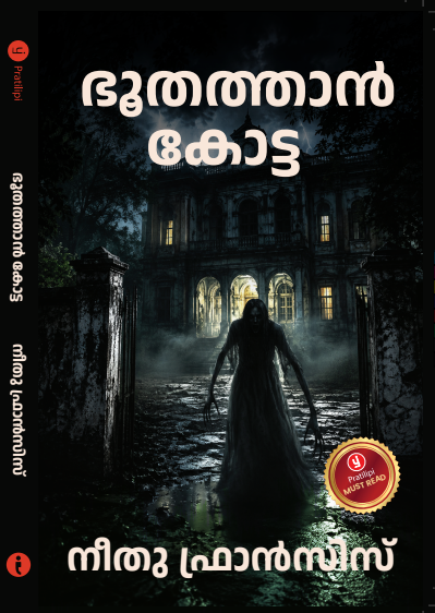 ഭൂതത്താൻ കോട്ട