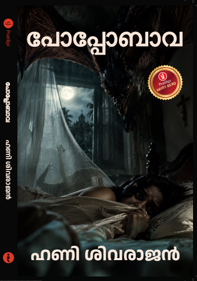 പോപ്പോബാവാ