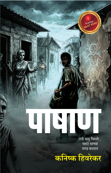 पाषाण