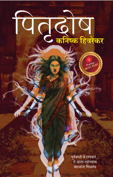 पितृदोष