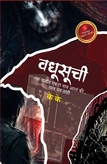 वधूसूची