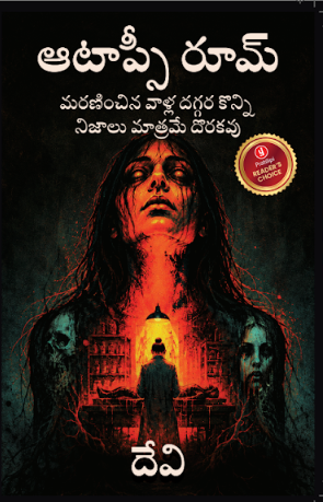 ఆటాప్సీ రూమ్ - మరణించిన వాళ్ల దగ్గర కొన్ని నిజాలు మాత్రమే దొరుకుతాయి