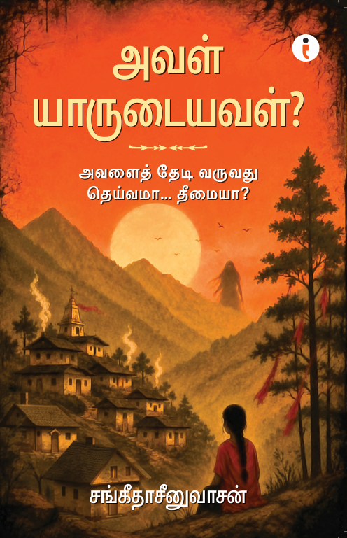 அவள் யாருடையவள்? - அவளைத் தேடி வருவது தெய்வமா... தீமையா? 