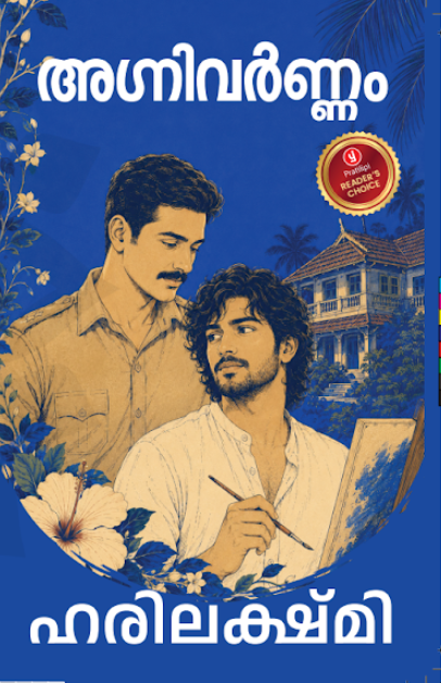 അഗ്നിവർണ്ണം