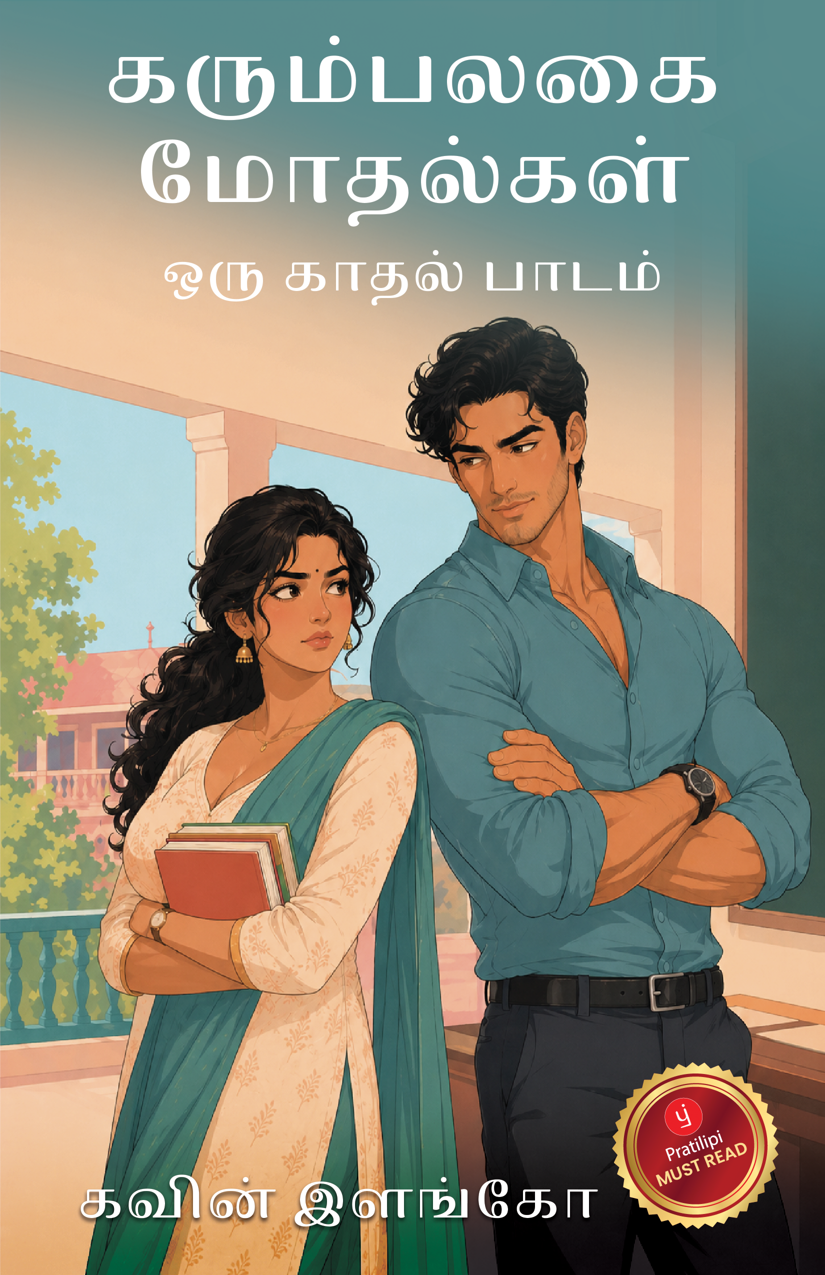 கரும்பலகை மோதல்கள்