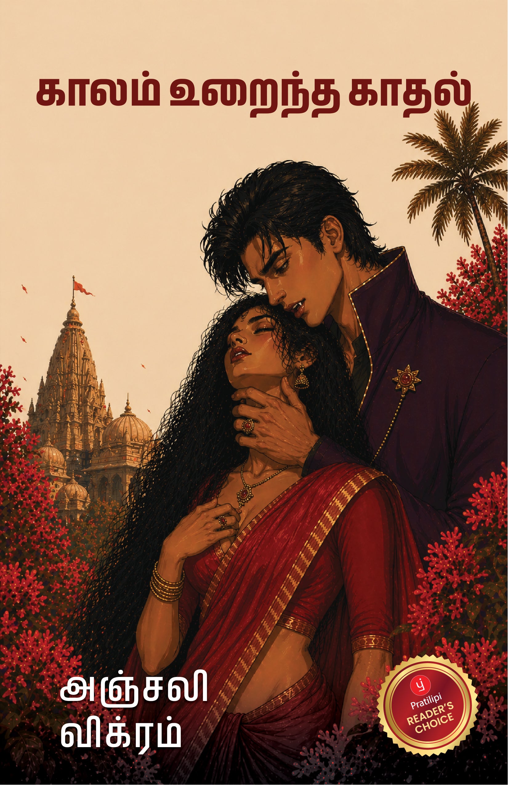 காலம் உறைந்த காதல்