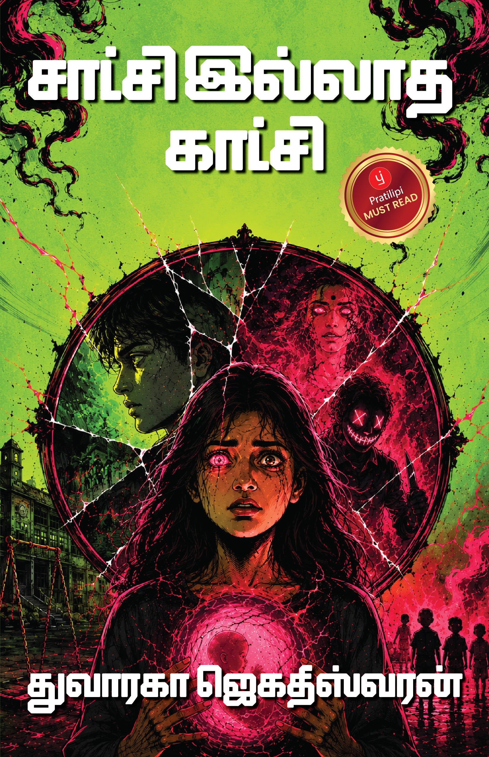 saatchi illaatha kaatchi