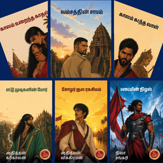 A Confluence of Fantasy World (Tamil)