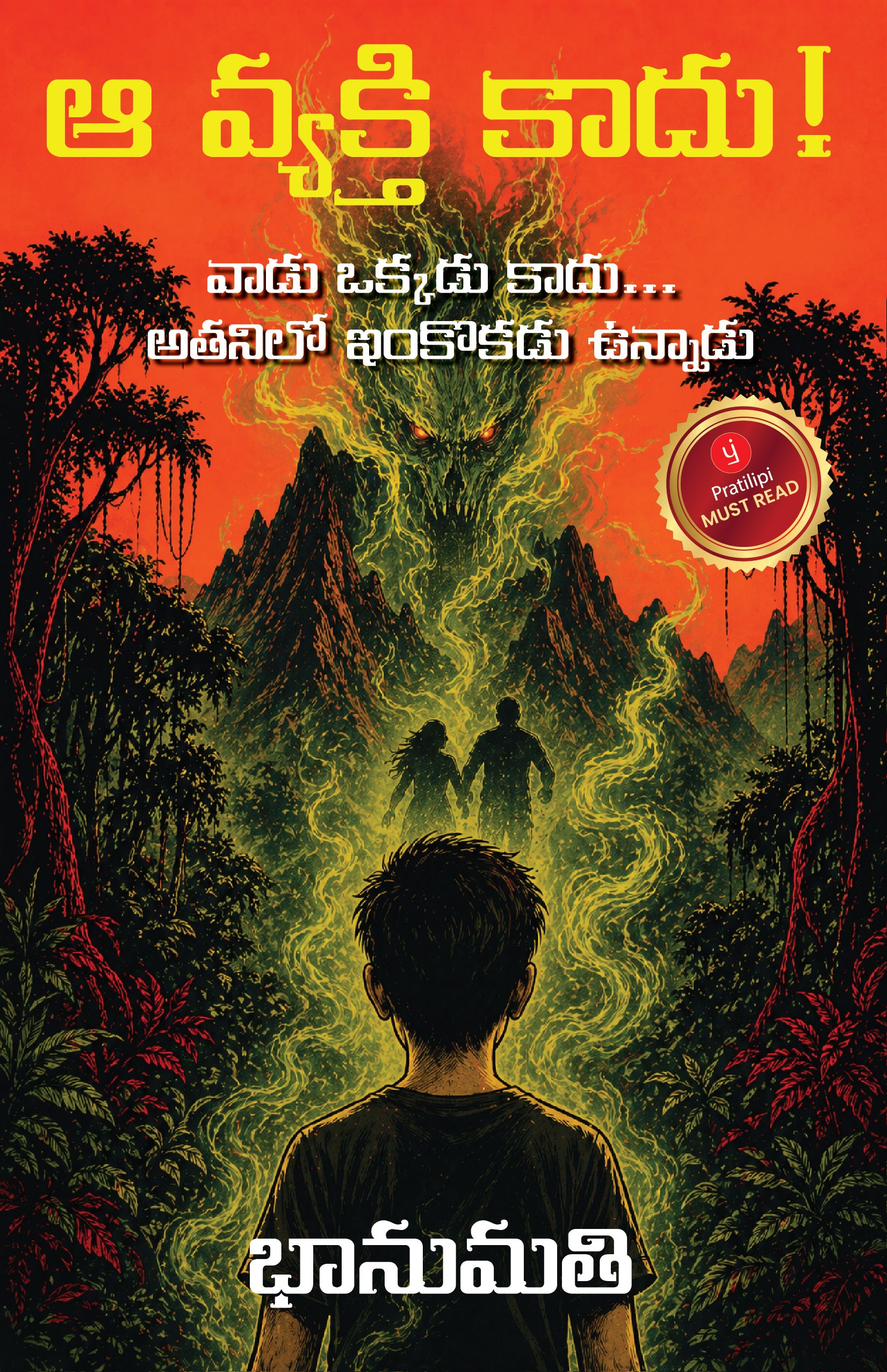 ఆ వ్యక్తి కాదు!