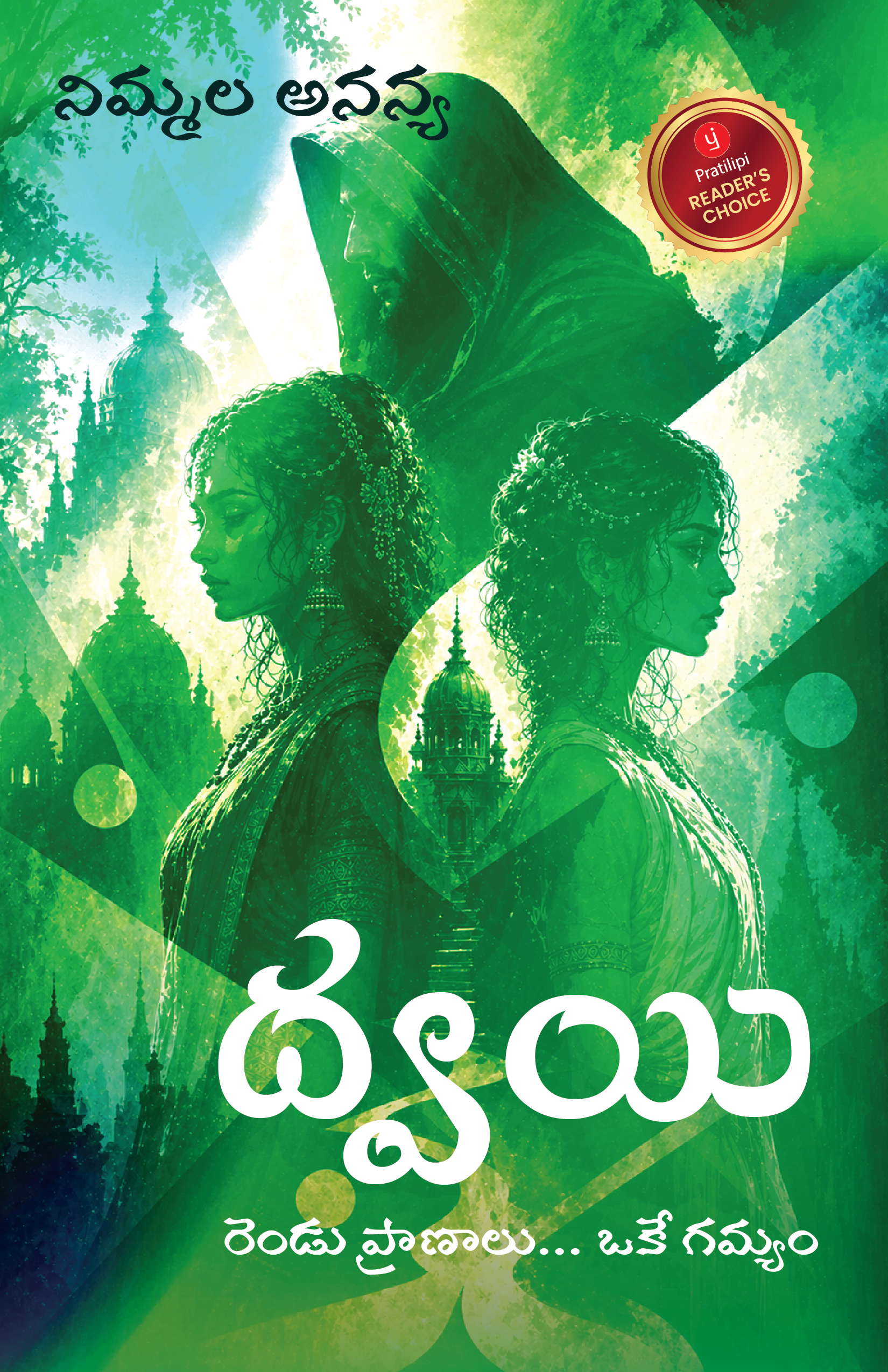 ద్వయి