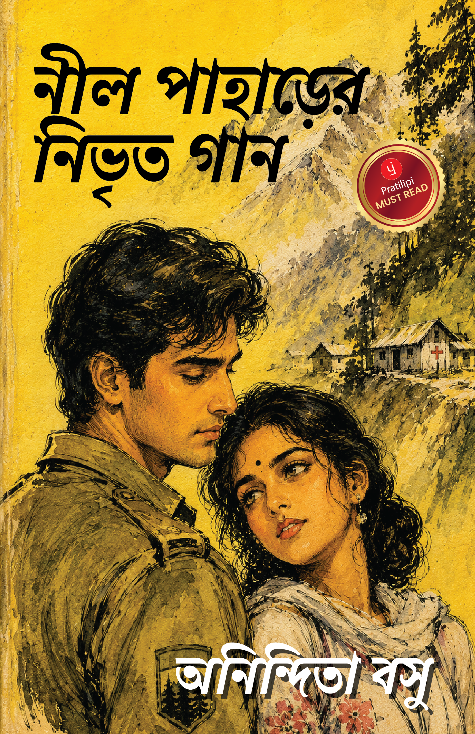 নীল পাহাড়ের নিভৃত গান