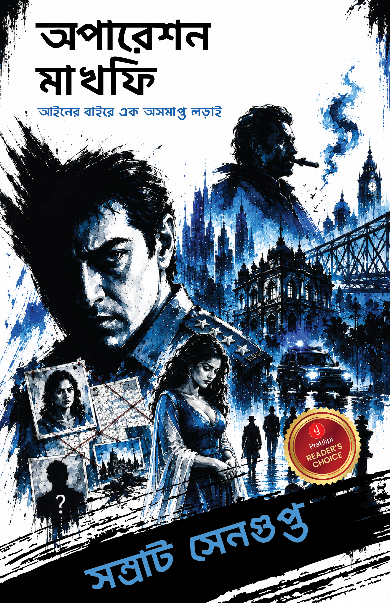 অপারেশন মাখফি