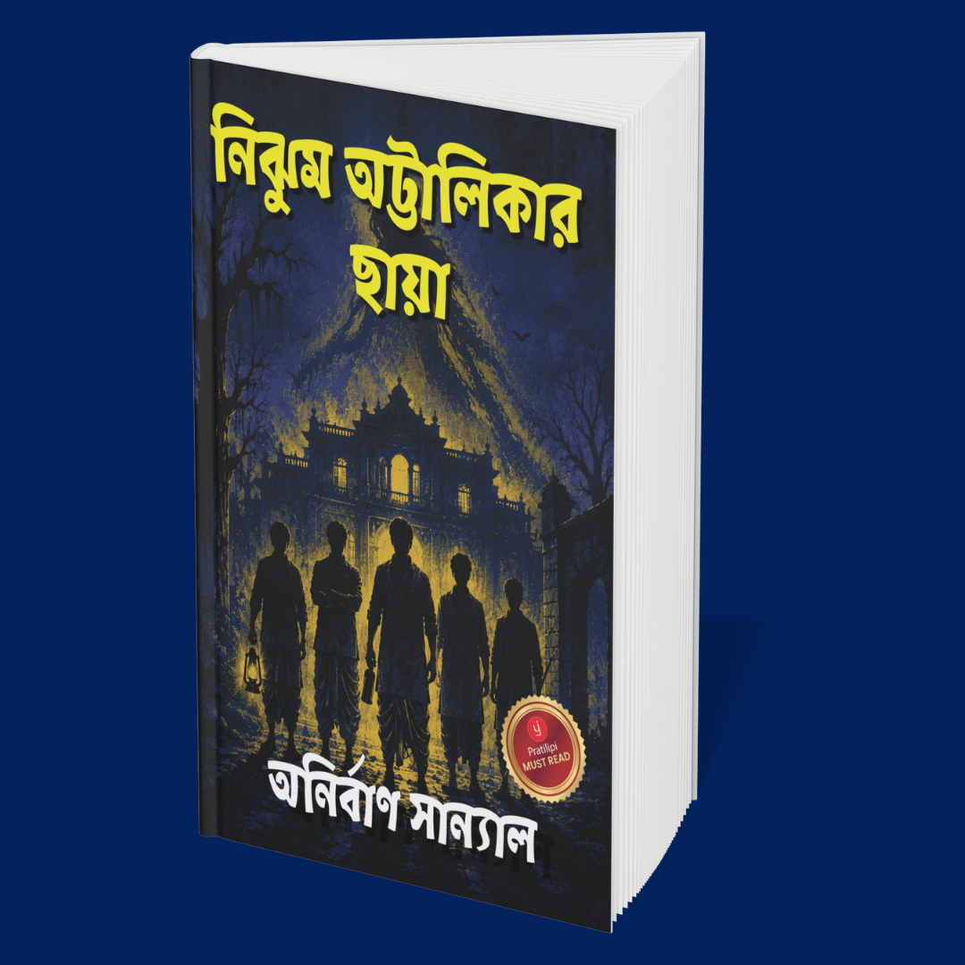 Something Is Always There: Spine-Chilling Stories (Bengali)