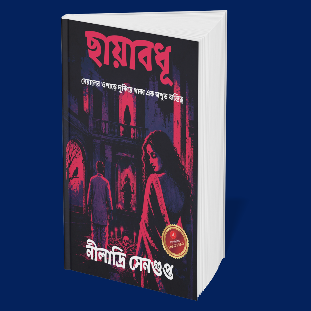 Something Is Always There: Spine-Chilling Stories (Bengali)