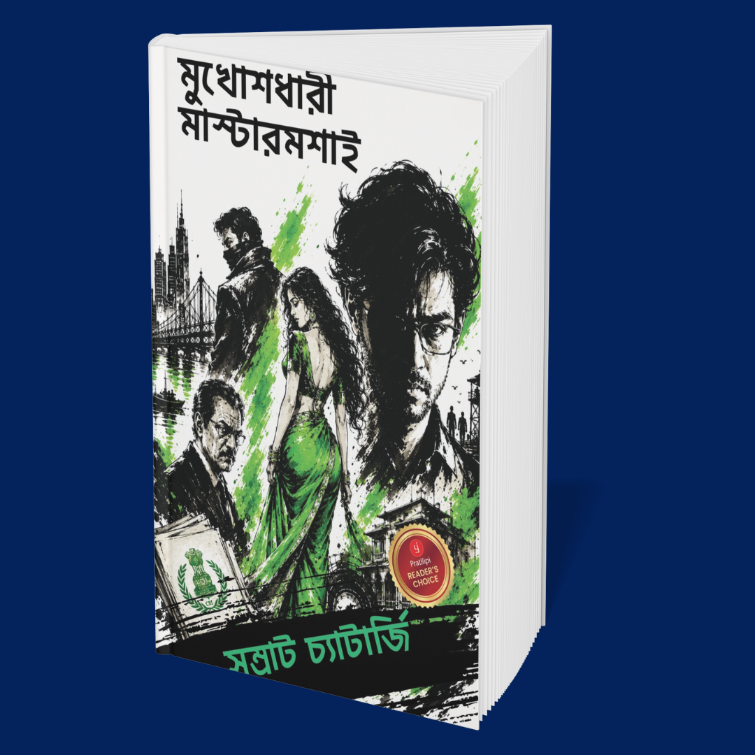 Web of Secrets (Bengali)
