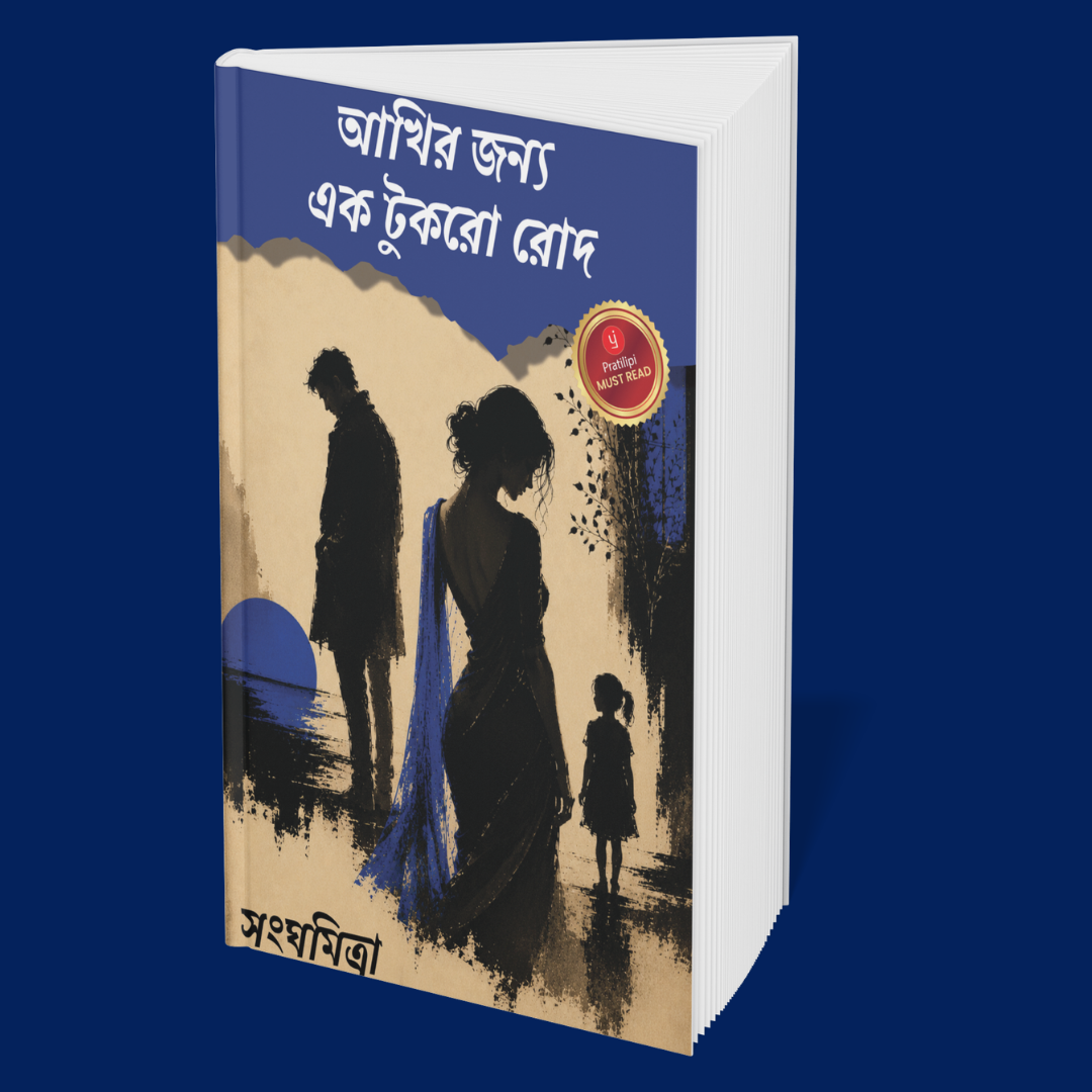 Sins of the Heart (Bengali)