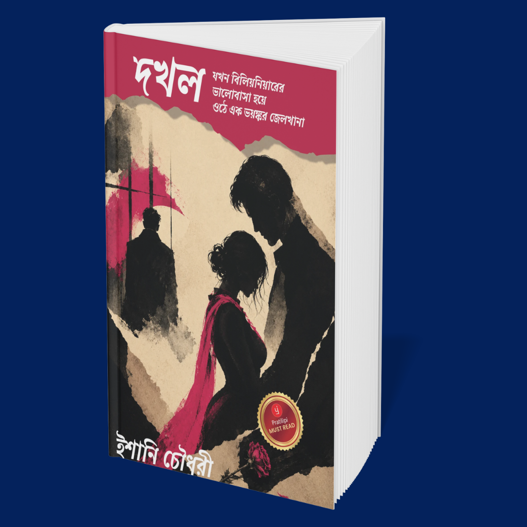 Sins of the Heart (Bengali)