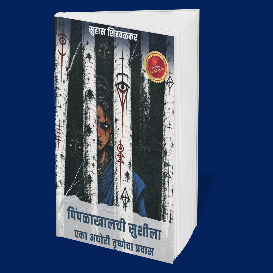 Tales of Occult Forces and Inhuman Horror (Marathi)