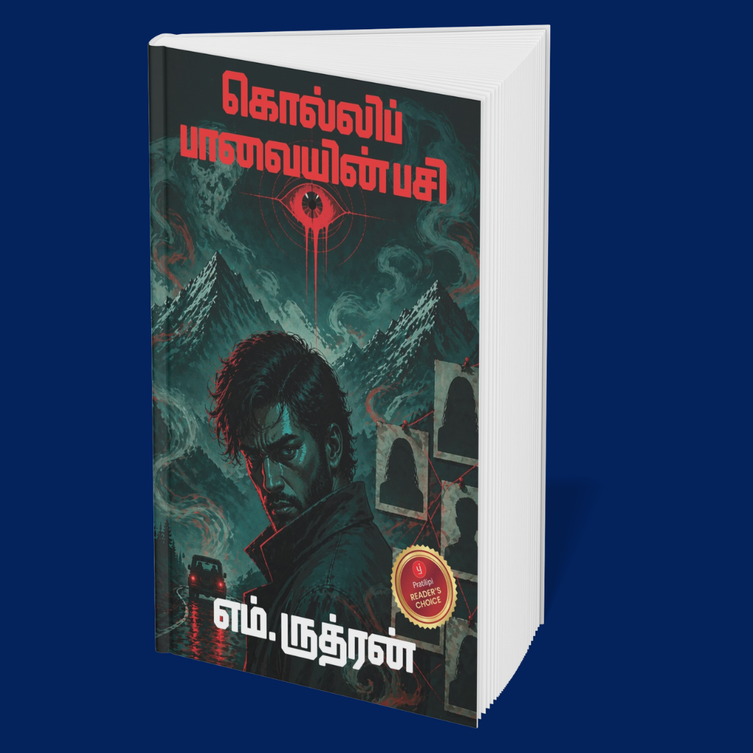 Don’t Turn Around: Spine-Chilling Supernatural Stories (Tamil)
