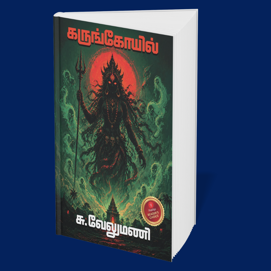 Don’t Turn Around: Spine-Chilling Supernatural Stories (Tamil)