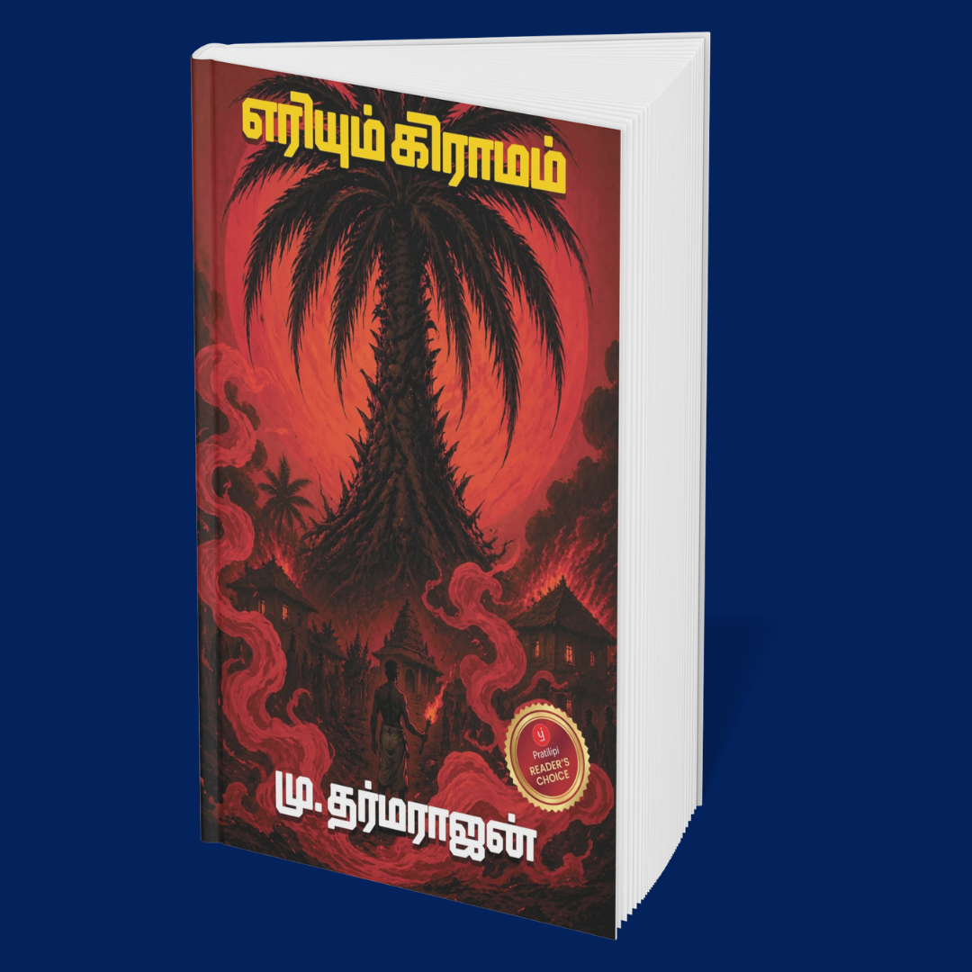 Don’t Turn Around: Spine-Chilling Supernatural Stories (Tamil)