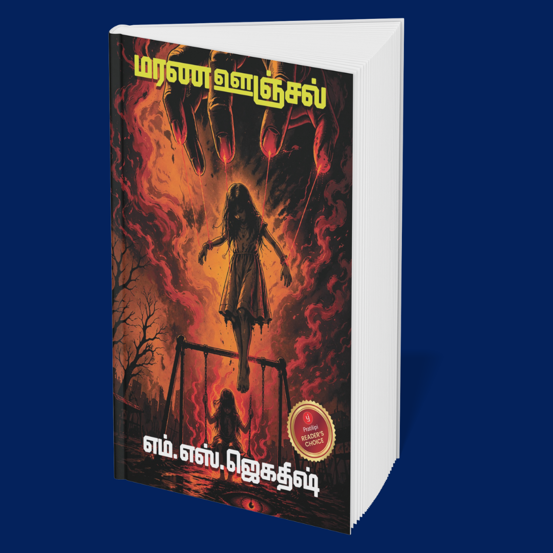 Don’t Turn Around: Spine-Chilling Supernatural Stories (Tamil)