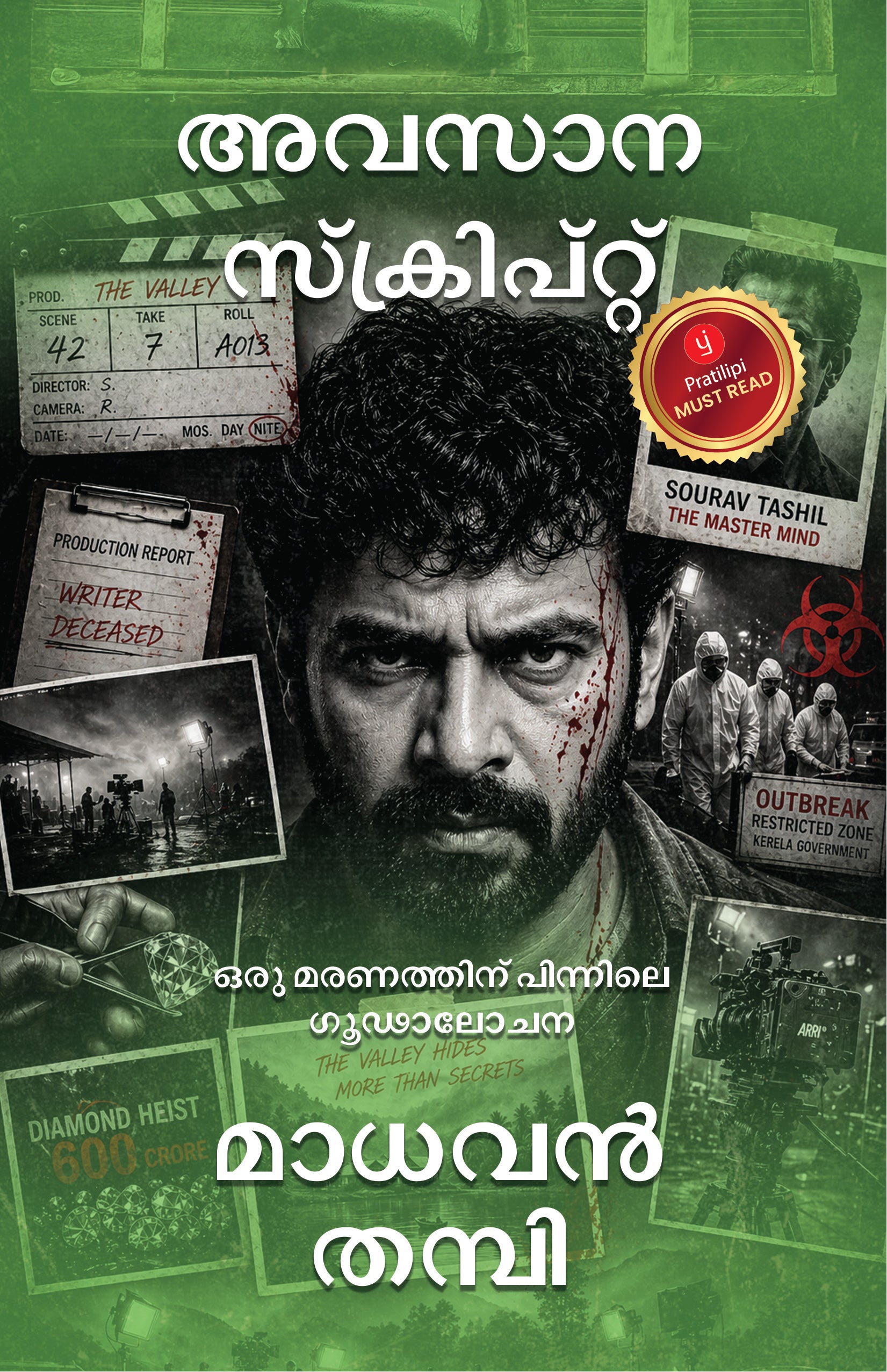 അവസാന സ്ക്രിപ്റ്റ്