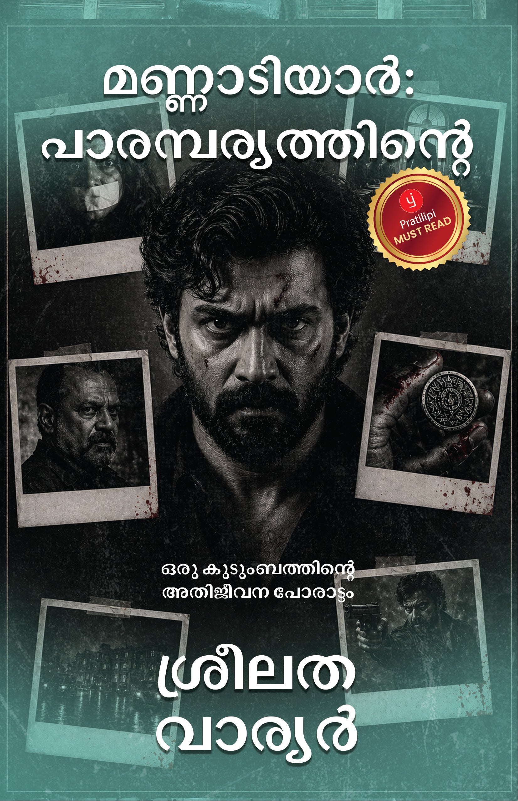 മണ്ണാടിയാർ: പാരമ്പര്യത്തിന്റെ പക