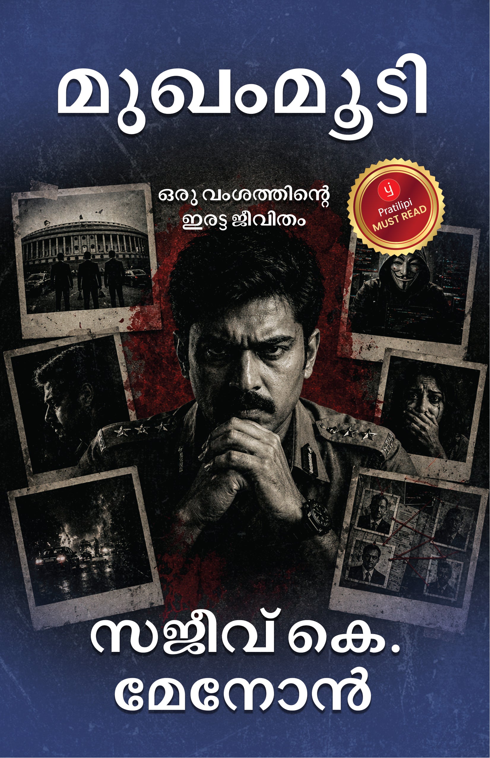 മുഖംമൂടി