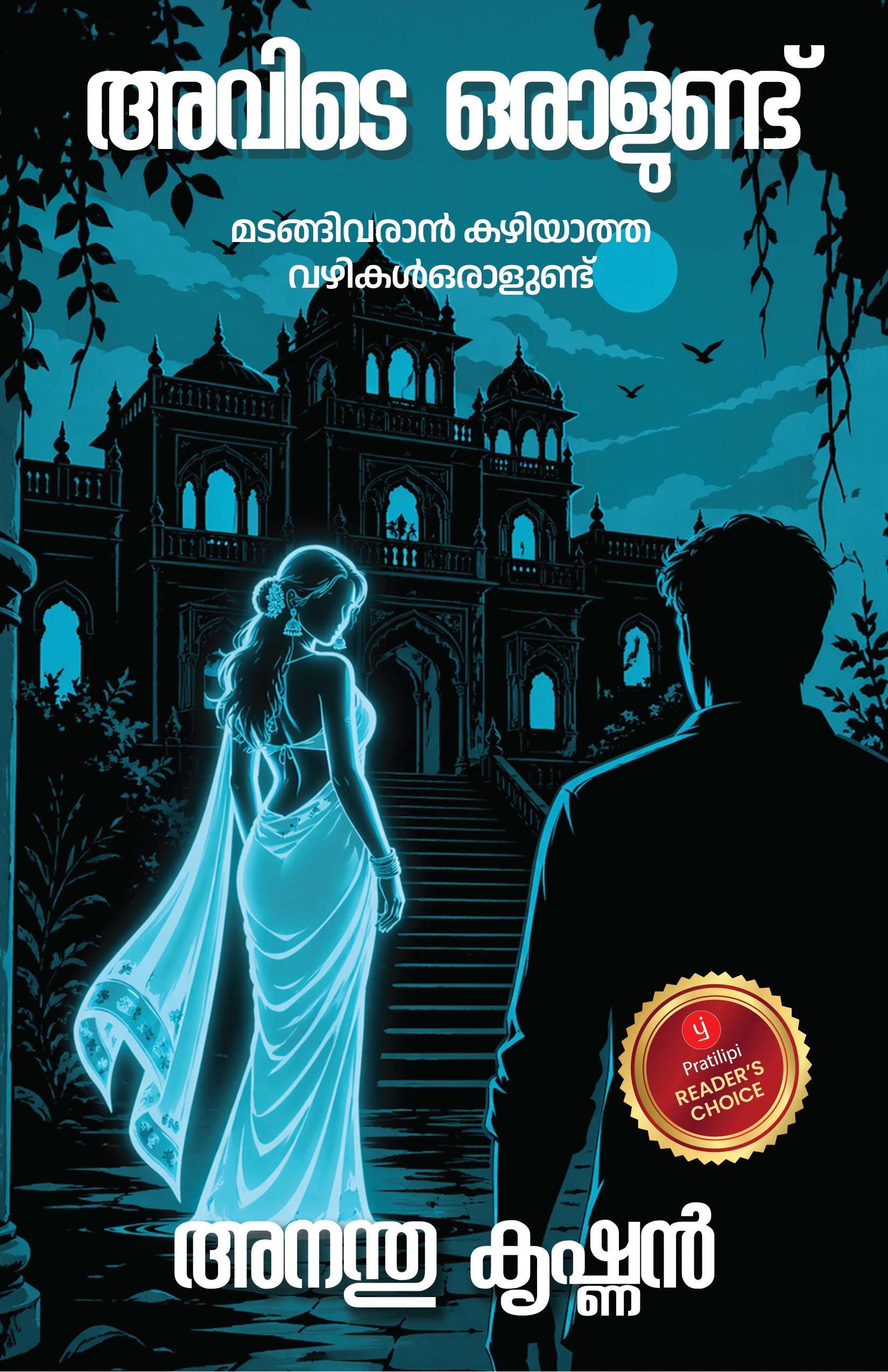 അവിടെ ഒരാളുണ്ട്