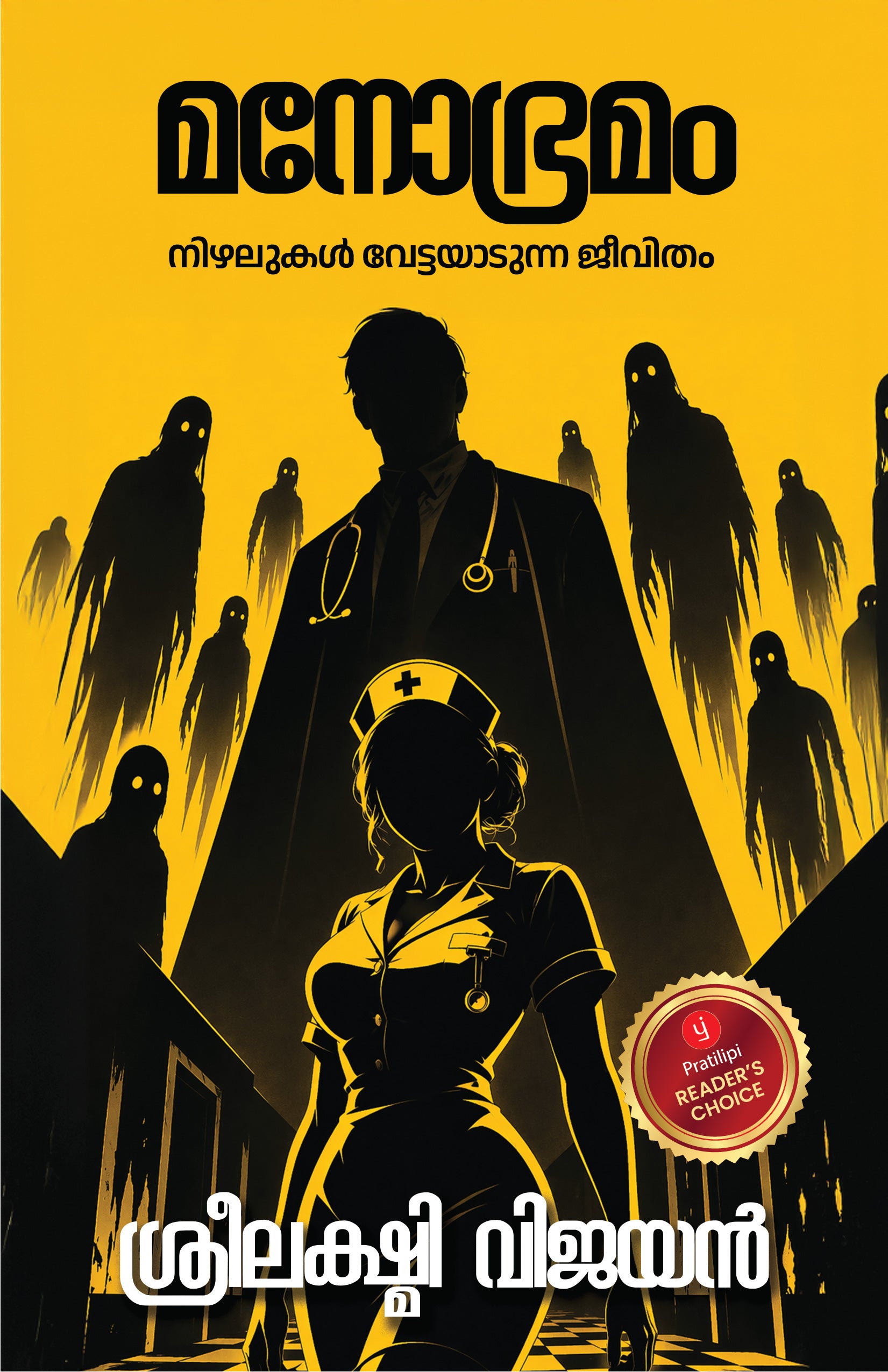 മനോഭ്രമം