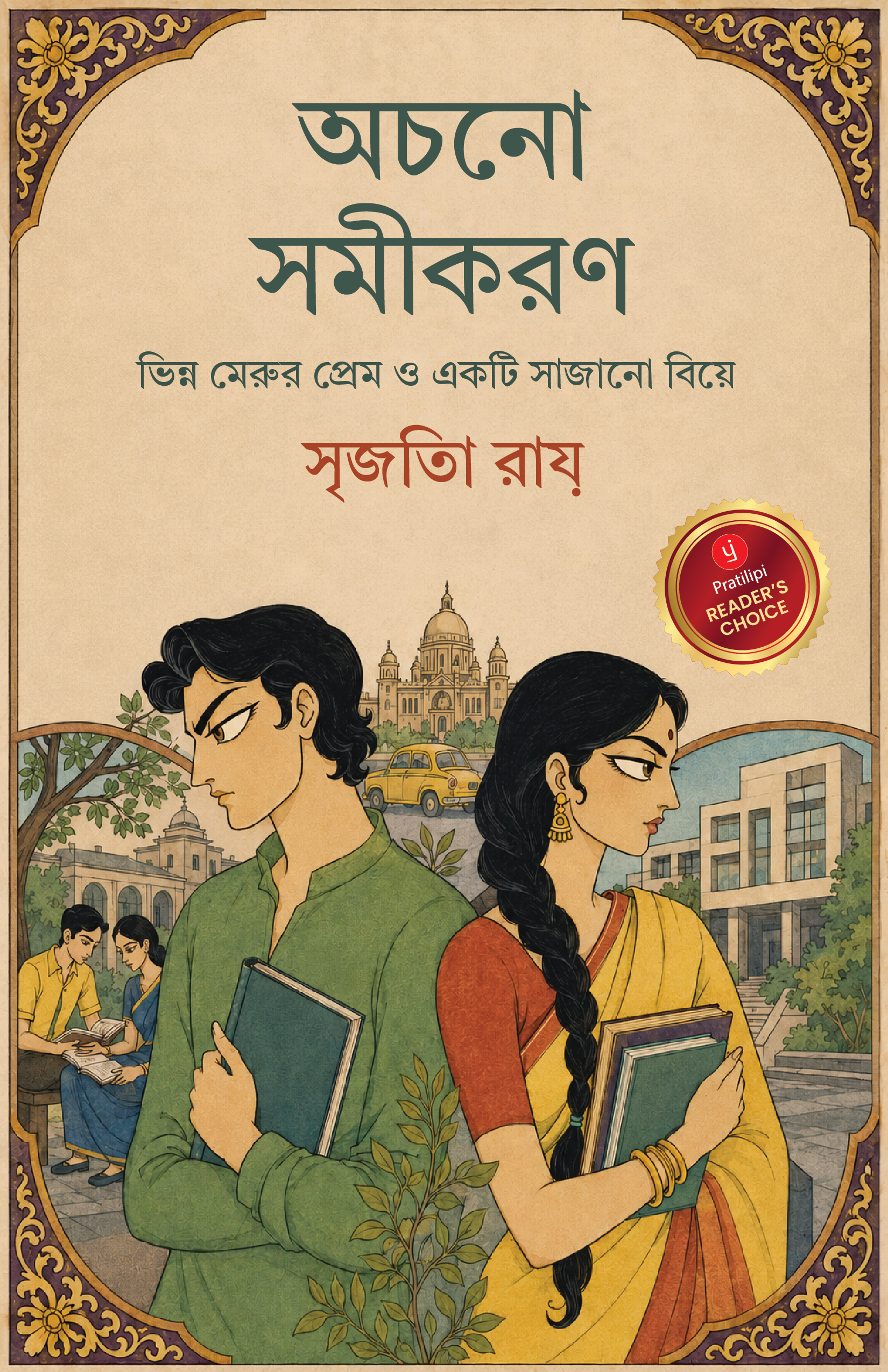 গোপন ঠিকানার ব্যবধান