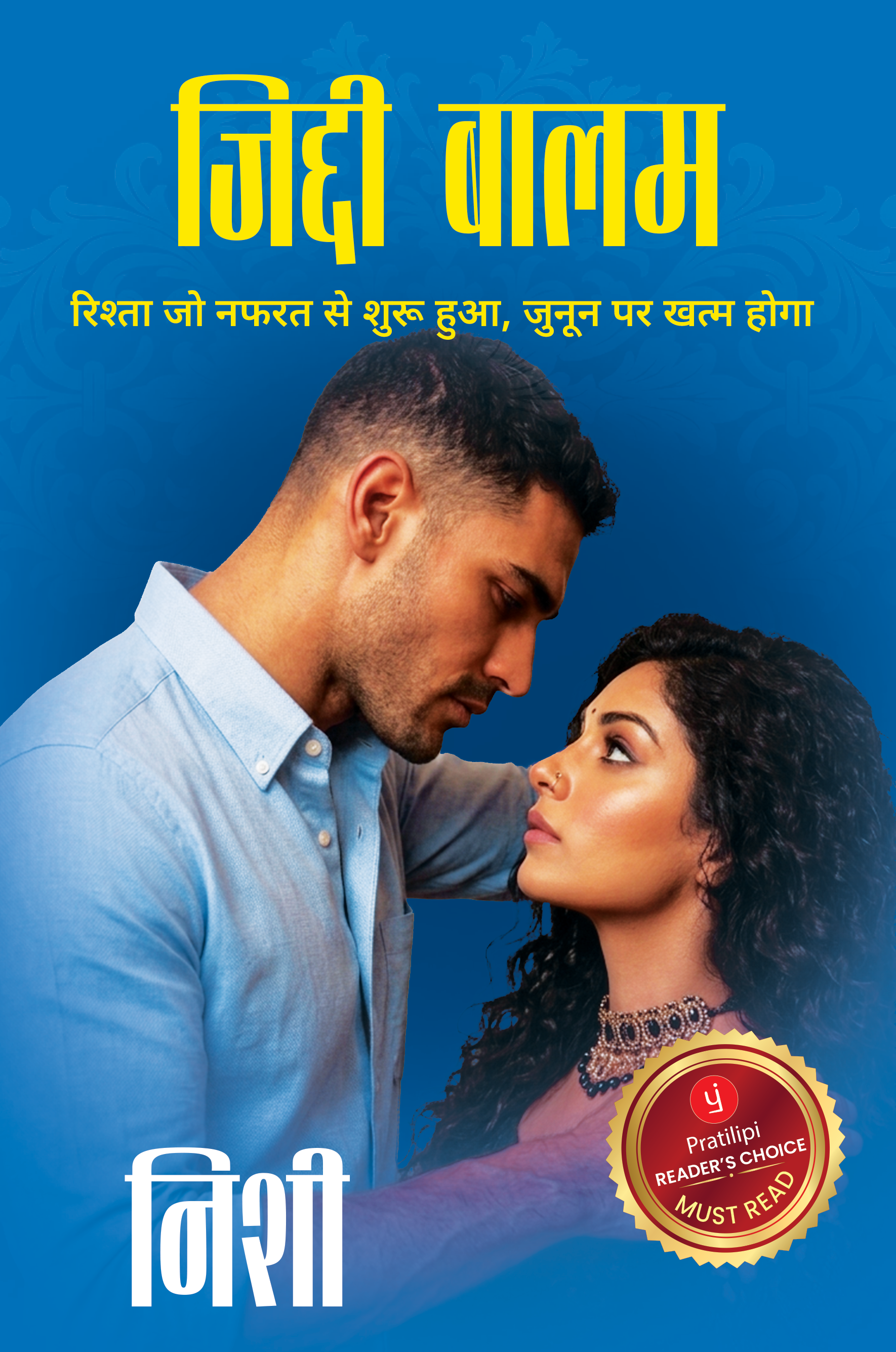 जिद्दी बालम