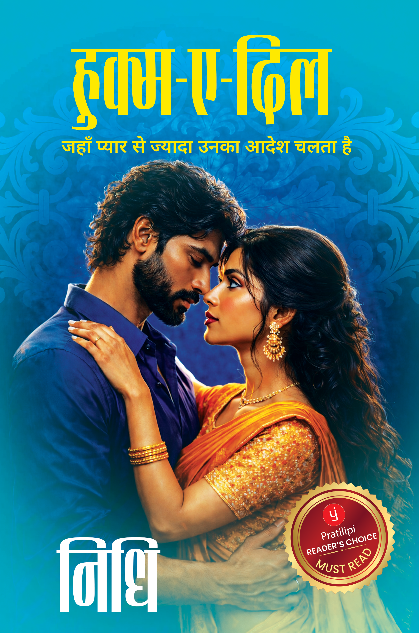 हुक्म-ए-दिल
