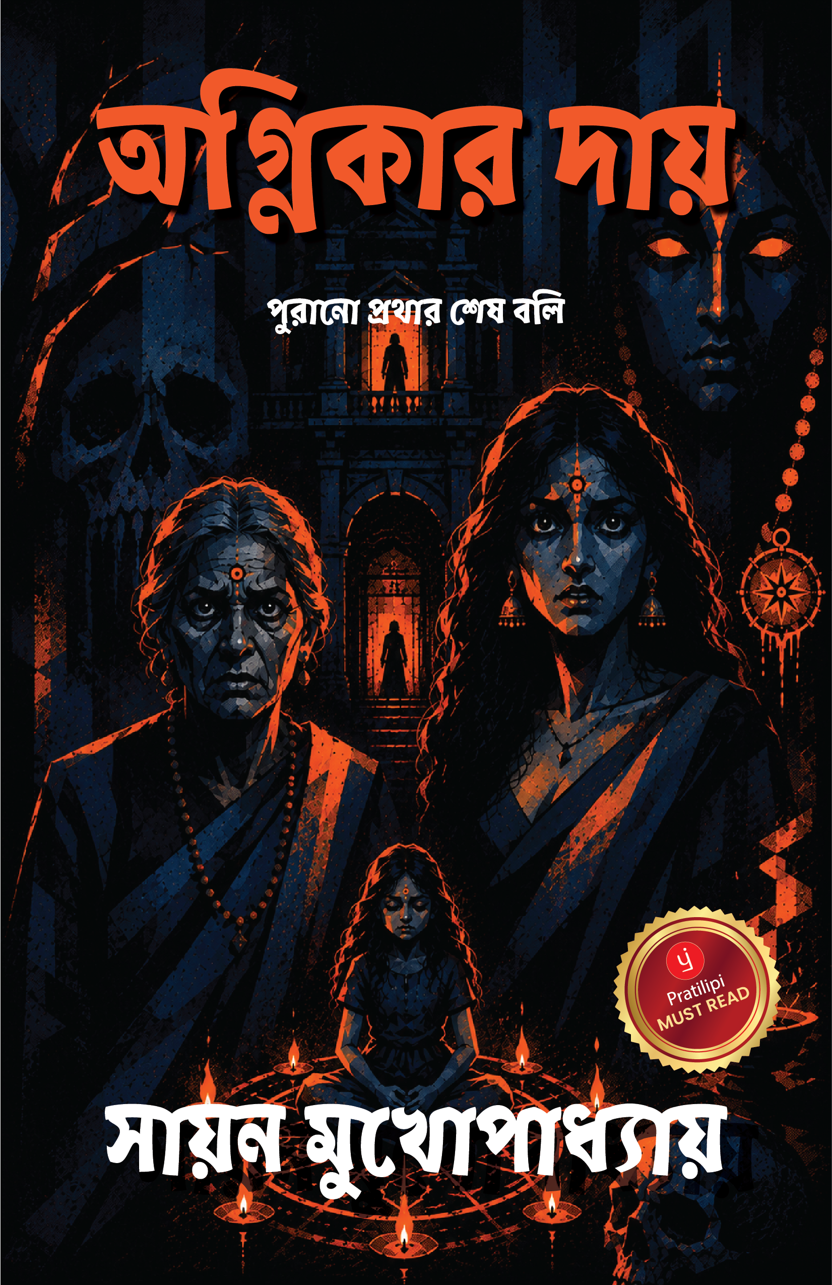 অগ্নিকার দায়