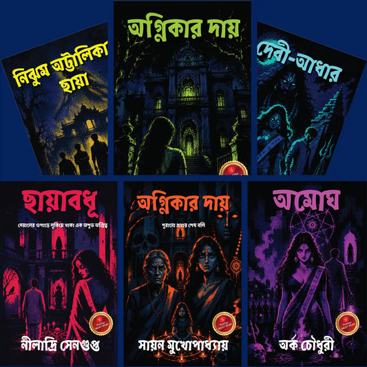 Something Is Always There: Spine-Chilling Stories (Bengali)