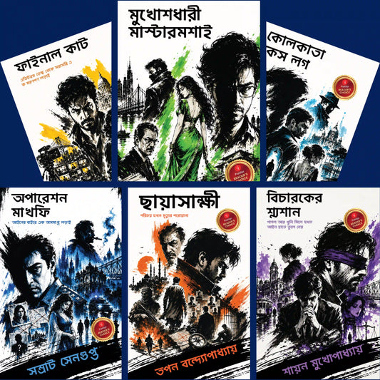 Web of Secrets (Bengali)