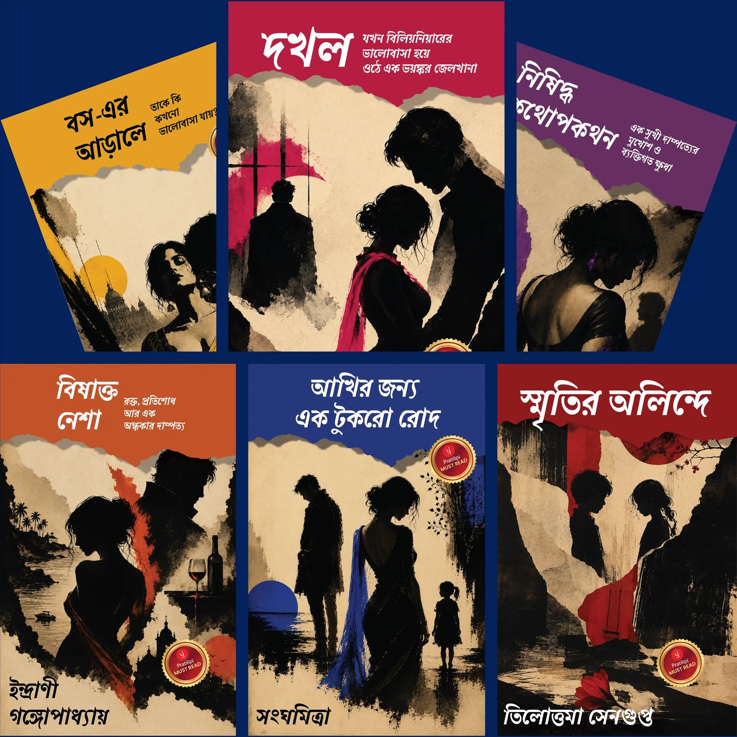 Sins of the Heart (Bengali)