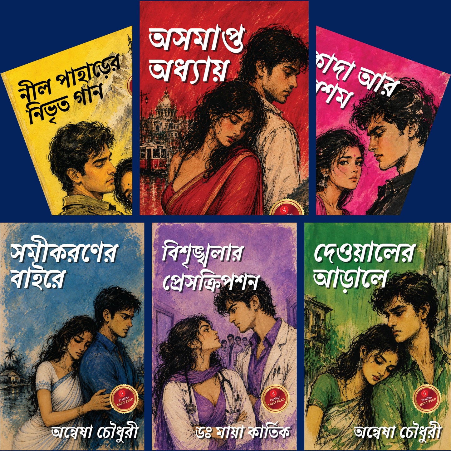 When Love Disguises Itself as War (Bengali)