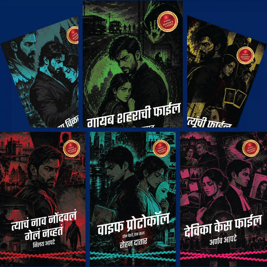 Chakravyuh: Tales of Crime and Thrill (Marathi)