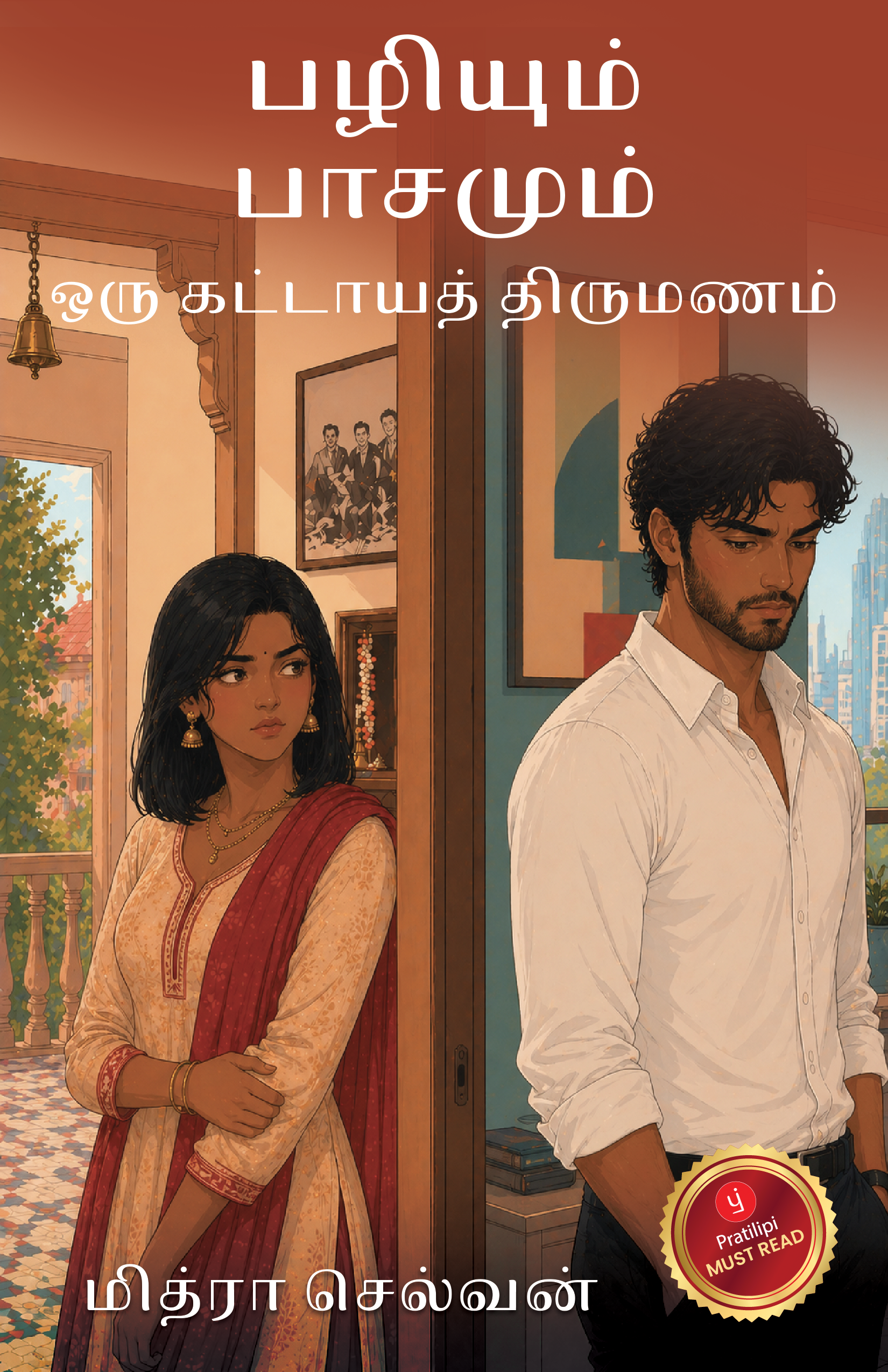 பழியும் பாசமும்        