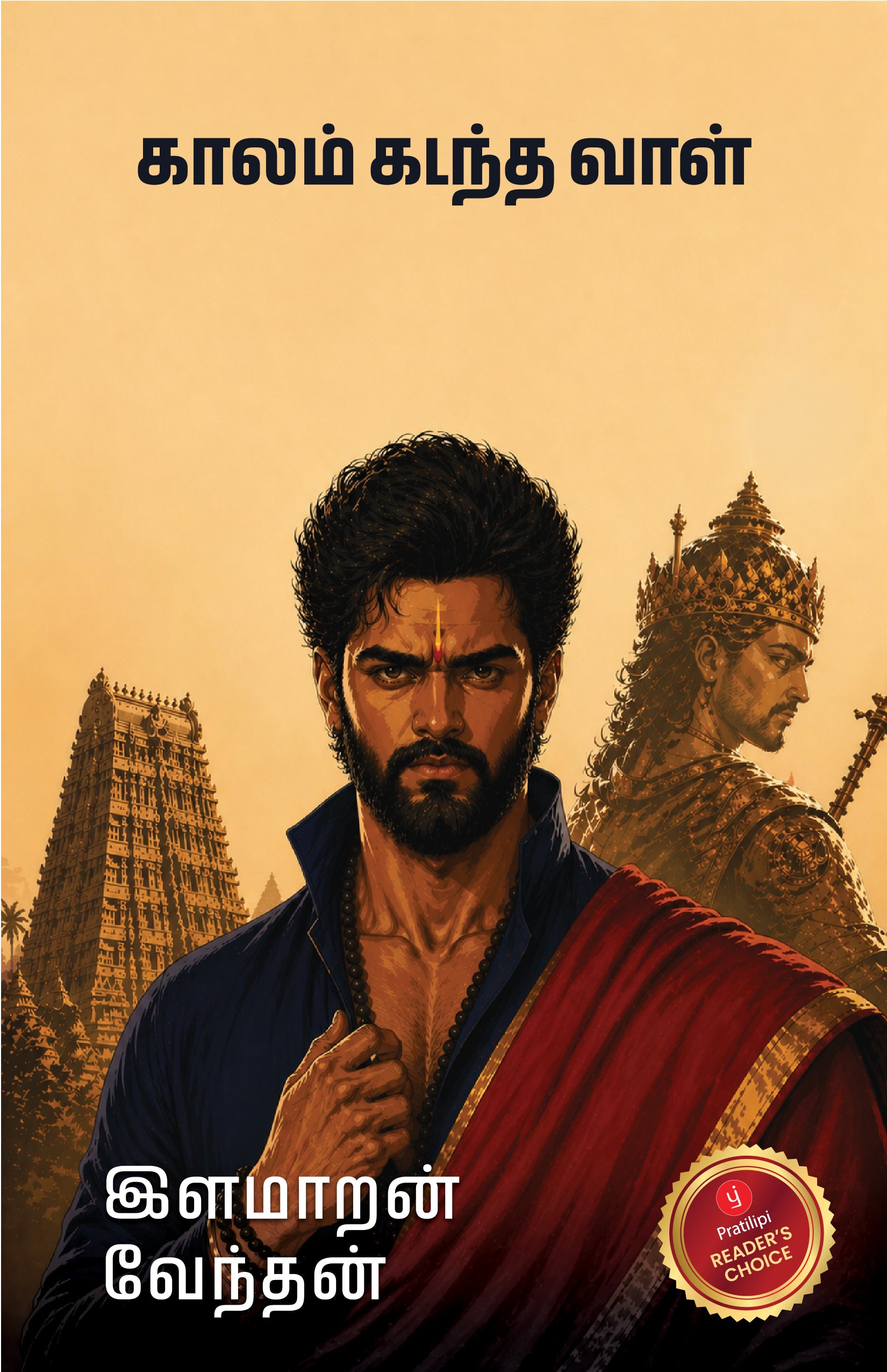 காலம் கடந்த வாள்