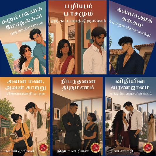 Love in Conflict: Stories of Sweet Rivalry (Tamil)