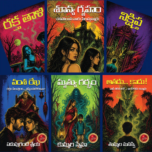 Midnight Shadows: A Collection of Horror Stories (Telugu)