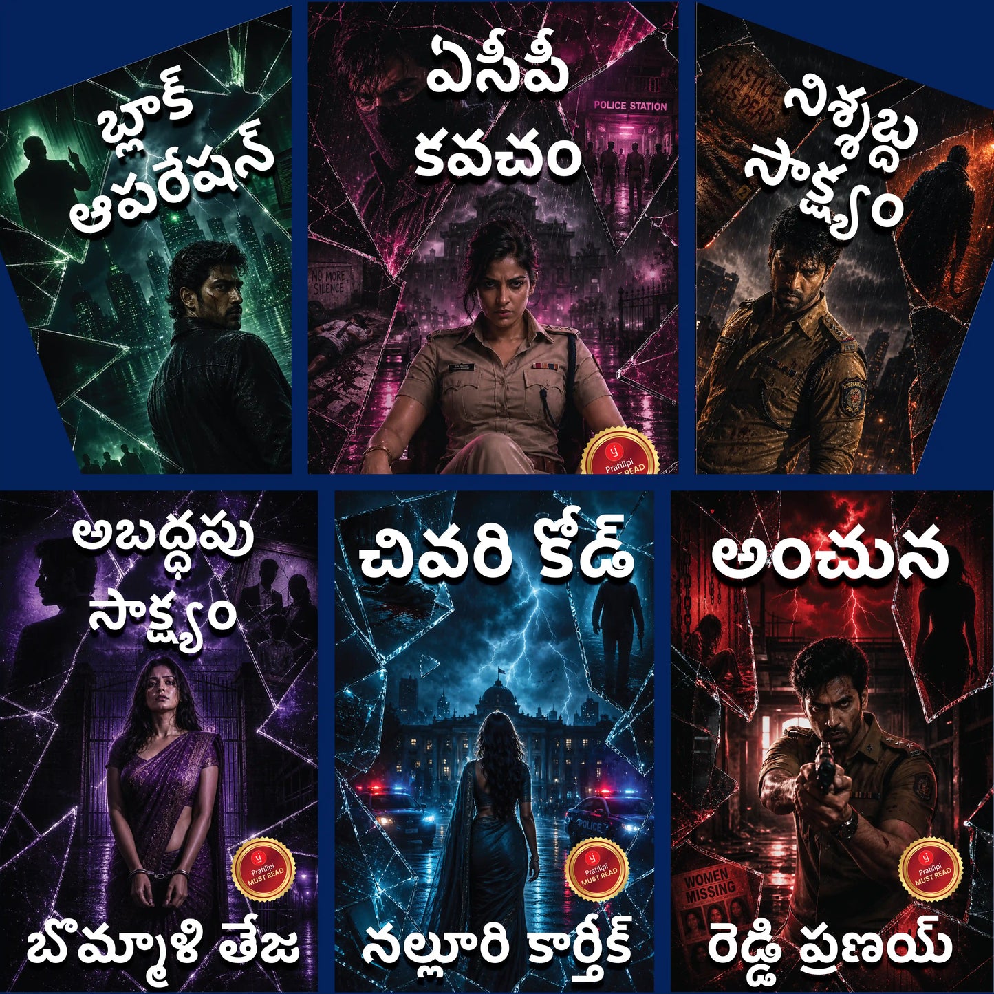 Web of Secrets: A Collection of Thrilling Suspense Stories (Telugu)