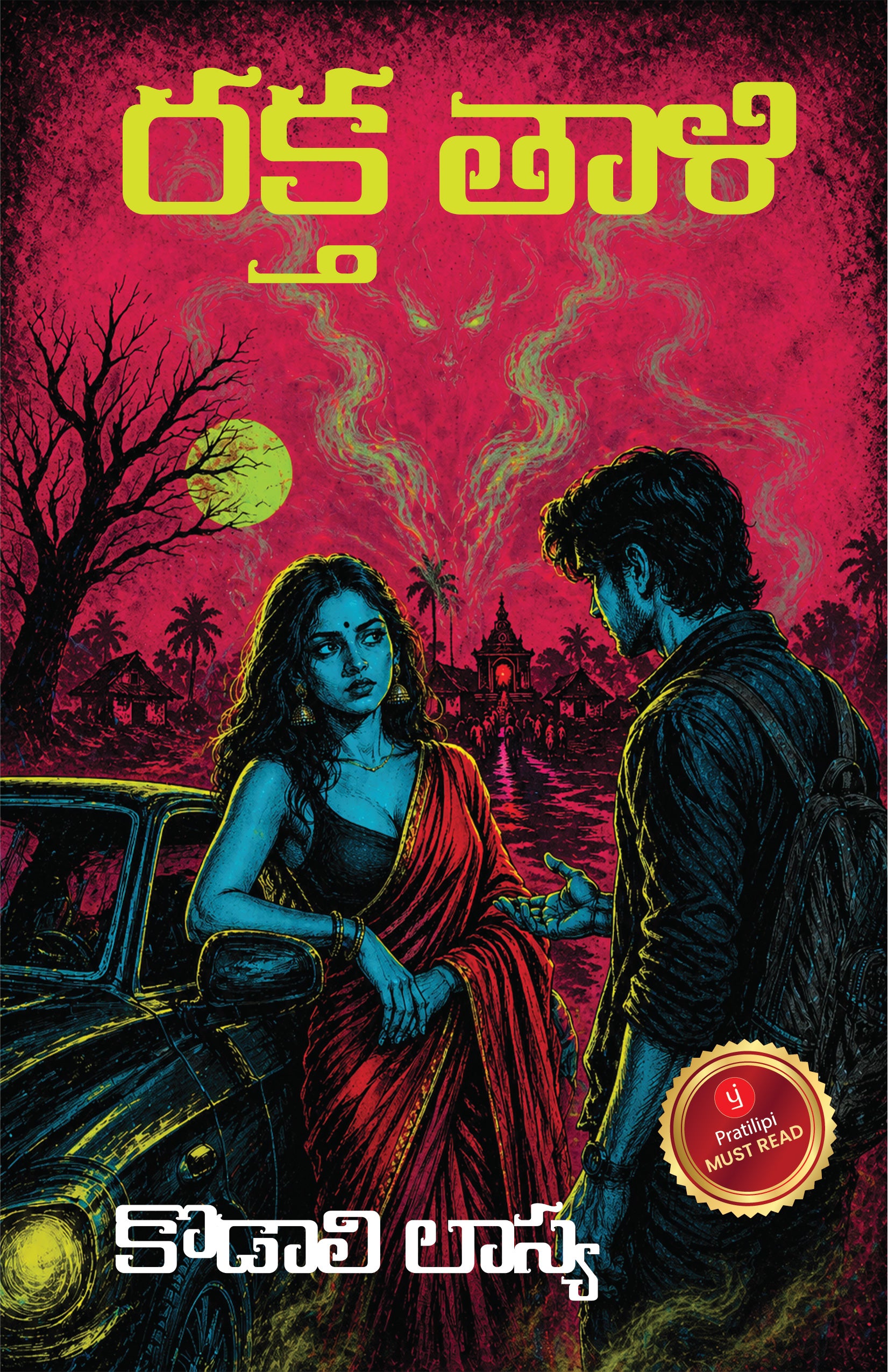 రక్త తాళి