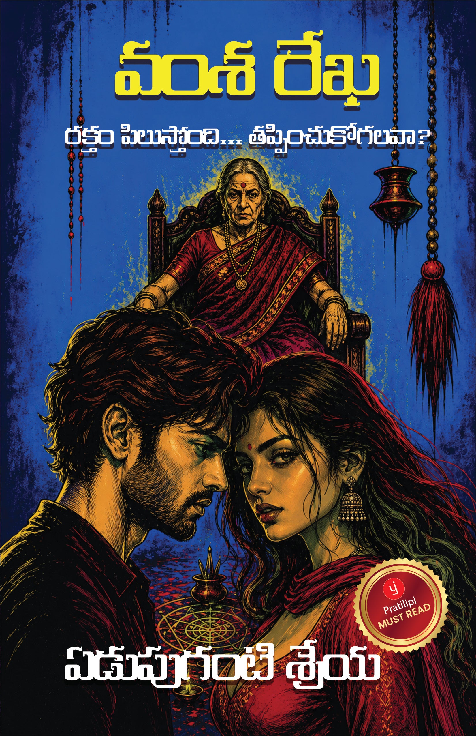 వంశ రేఖ